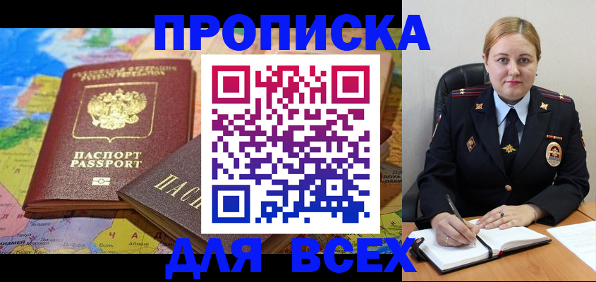 купить прописку в Новом Уренгое