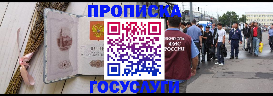 временная прописка в Новом Уренгое